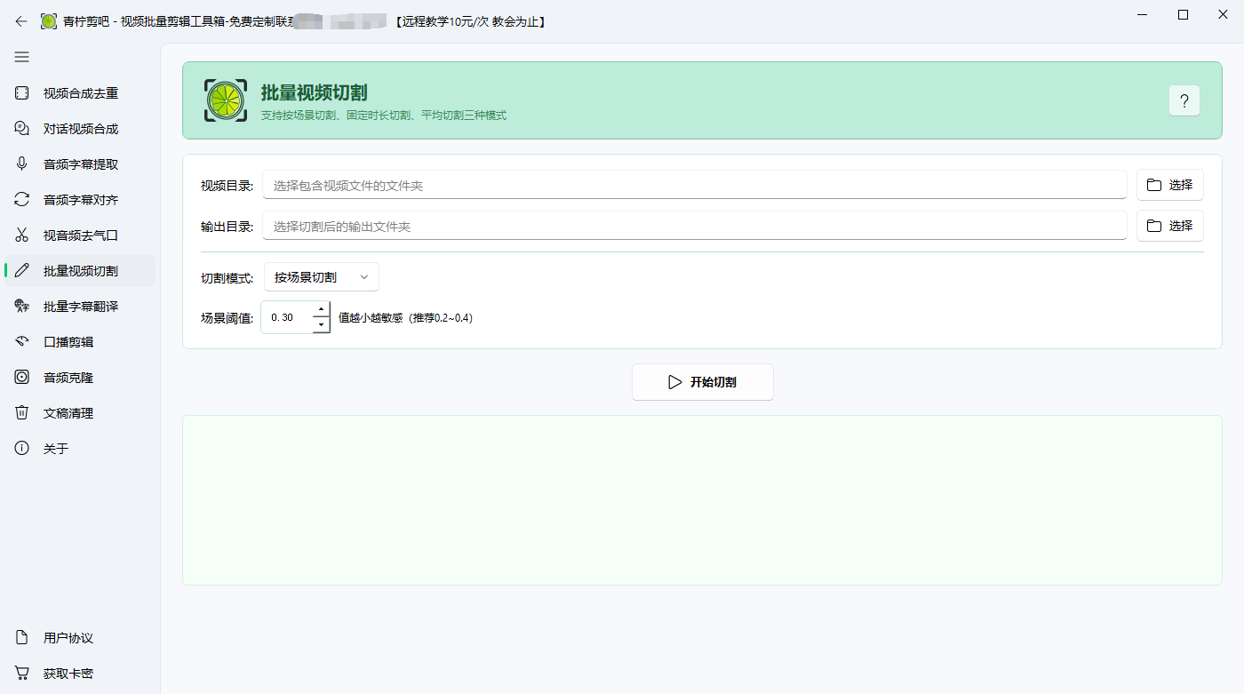 视频批量剪辑工具箱-青柠剪吧