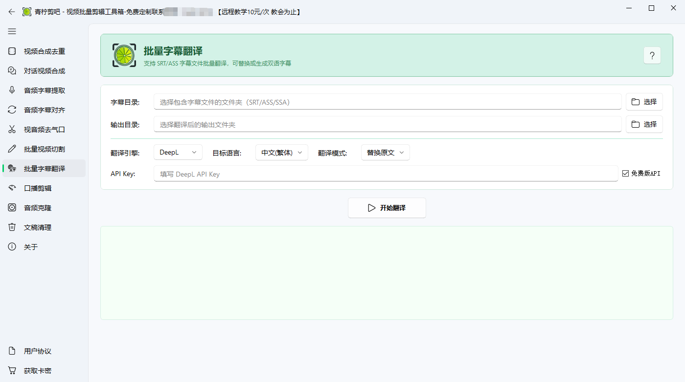 视频批量剪辑工具箱-青柠剪吧