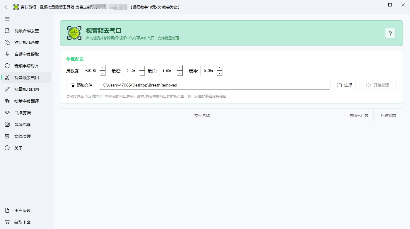 视频批量剪辑工具箱-青柠剪吧