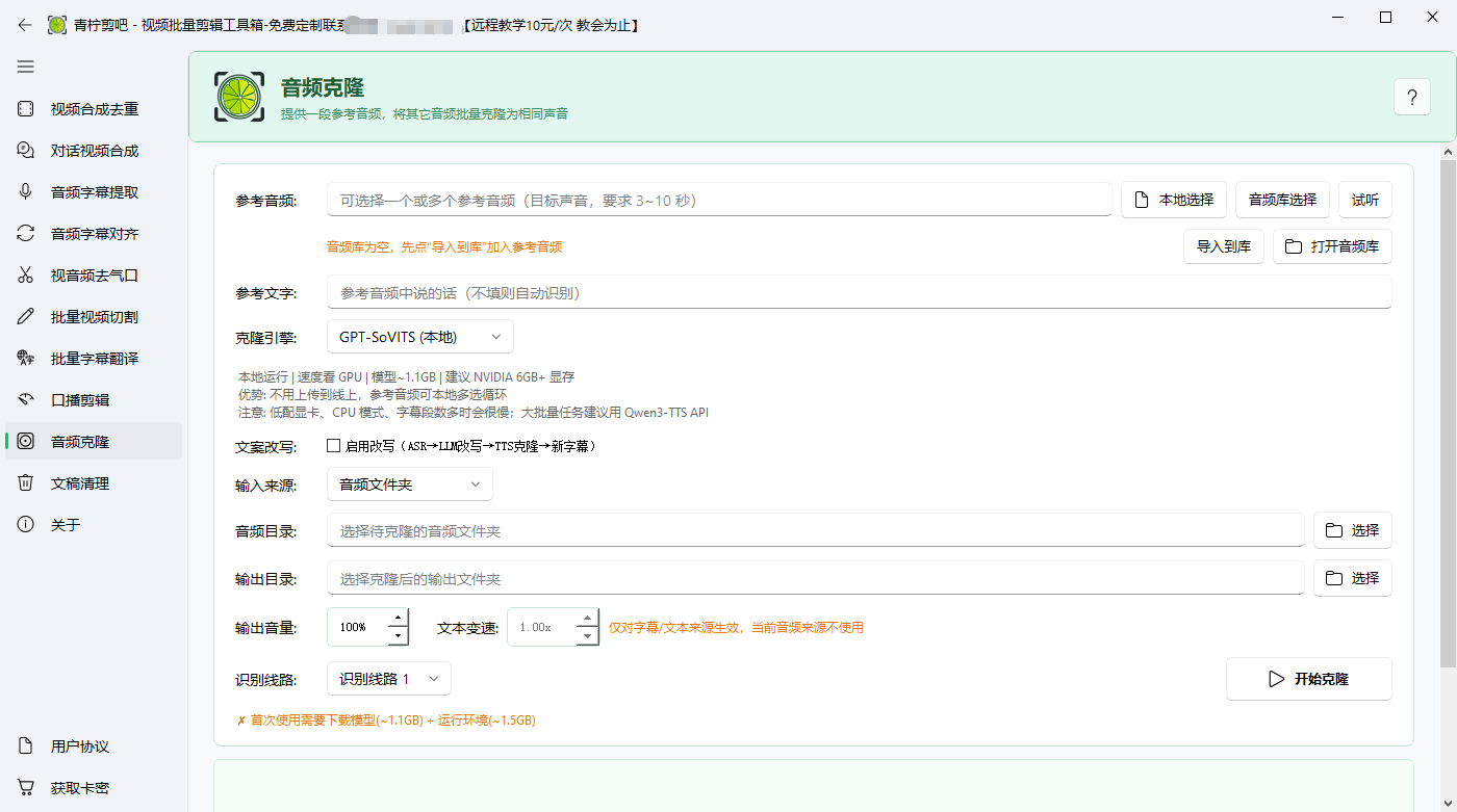 视频批量剪辑工具箱-青柠剪吧