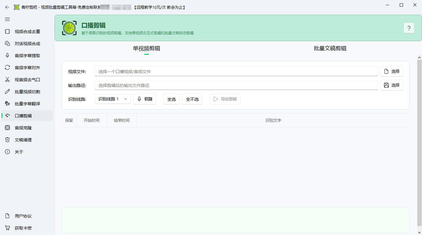 视频批量剪辑工具箱-青柠剪吧