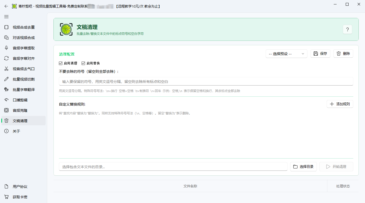 视频批量剪辑工具箱-青柠剪吧