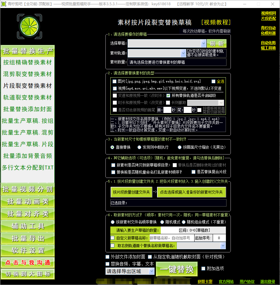 剪映片段裂变替换素材-青柠剪吧 剪映片段裂变替换素材-青柠剪吧