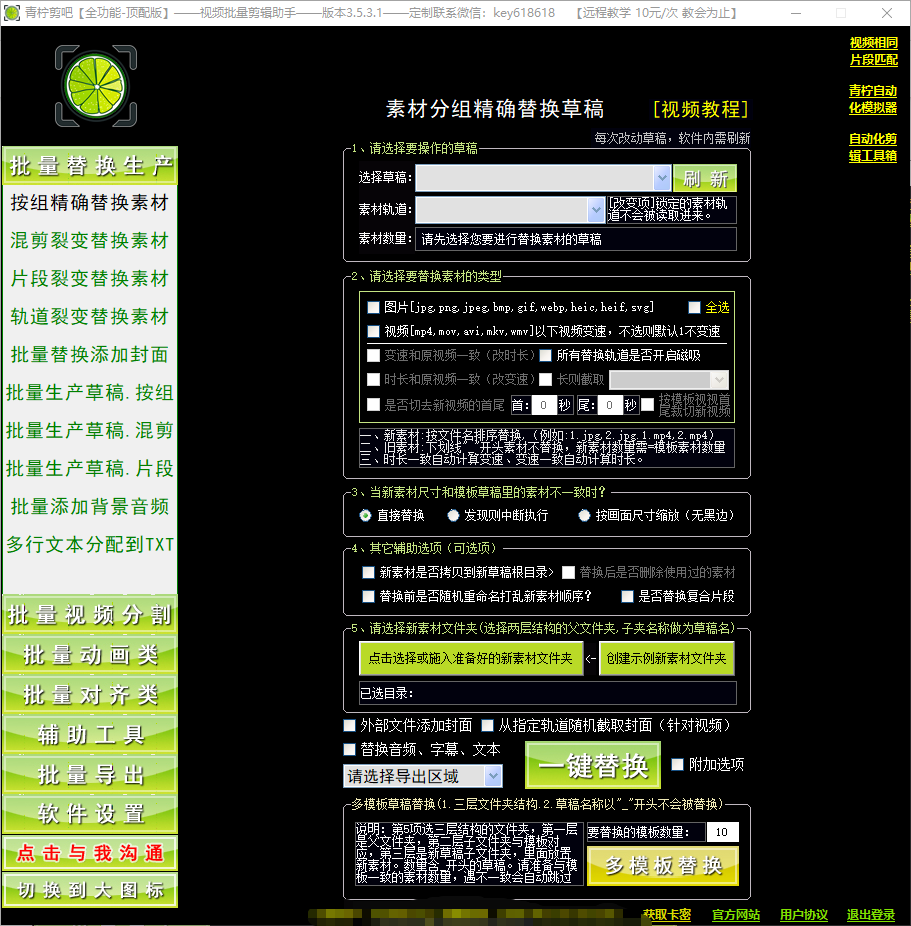 剪映按组精确替换素材-青柠剪吧 剪映按组精确替换素材-青柠剪吧